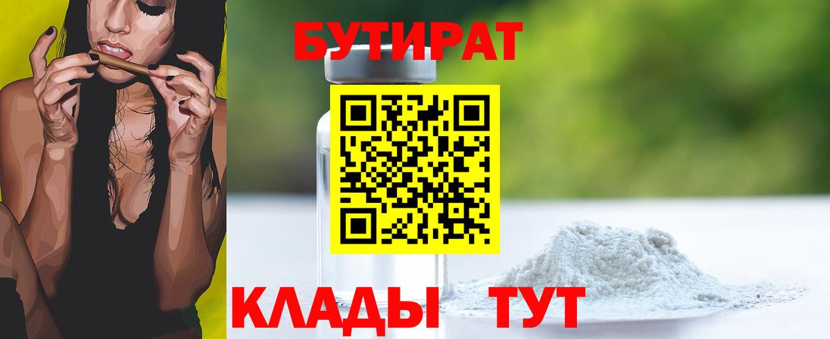 Бутират BDO  Вход с VPN  Конаково 