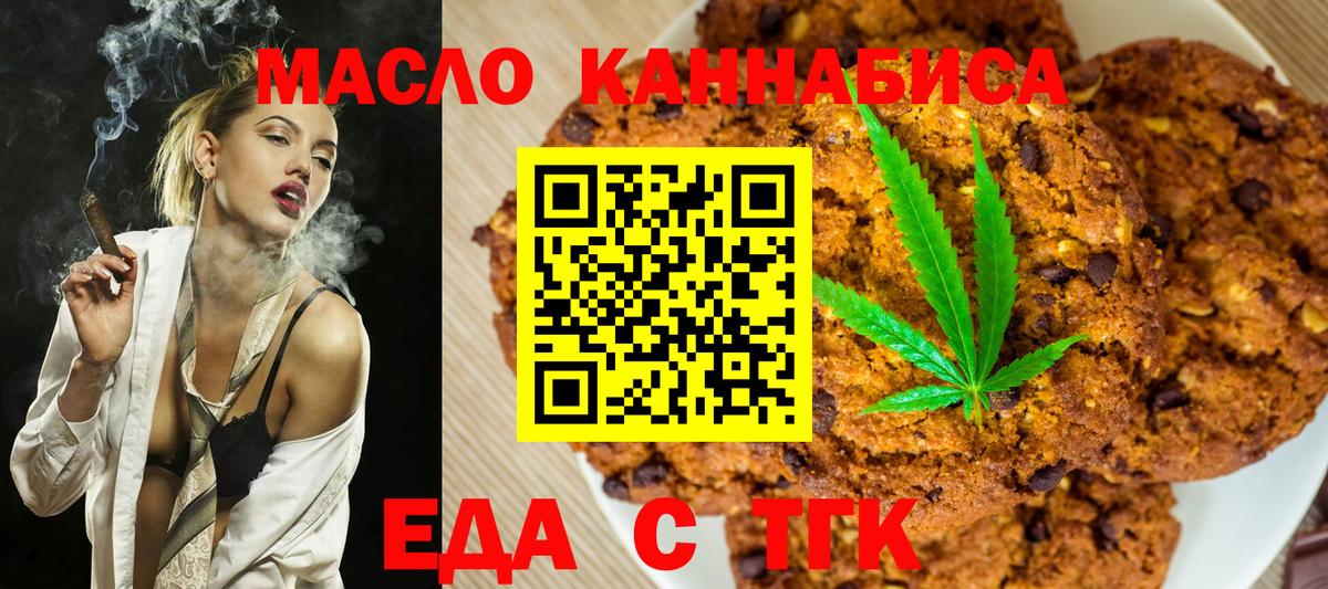 Конаково  Печенье с ТГК конопля  Вход с VPN 