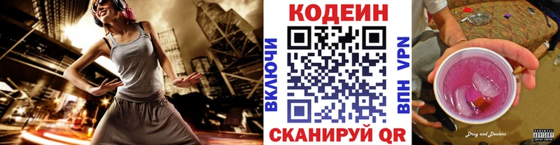 Кодеин Purple Drank  МЕГА ССЫЛКА  Конаково  продажа наркотиков 
