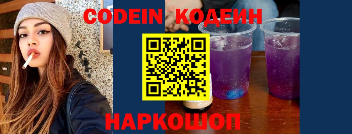 Конаково  Кодеиновый сироп Lean напиток Lean (лин)  Вход с VPN 