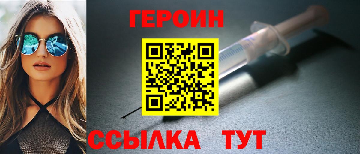 Конаково  ГЕРОИН Heroin  Вход с VPN 