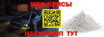 мяу мяу кристалл Краснокаменск