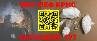 мяу мяу кристалл Краснокаменск