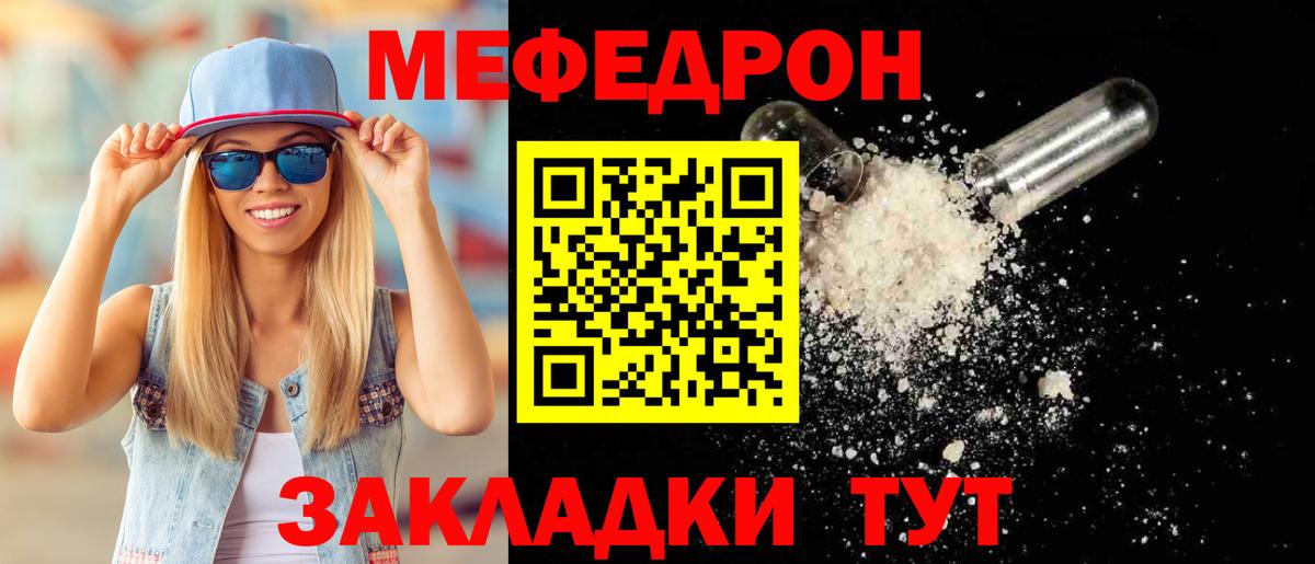 Меф  Конаково
