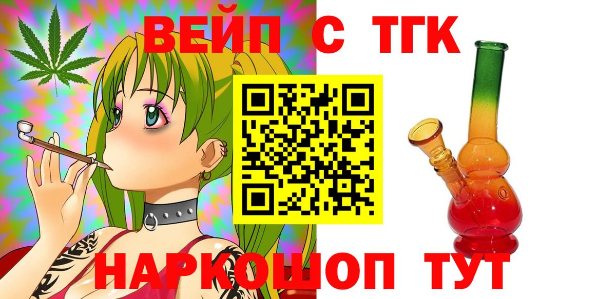 ТГК гашишное масло Конаково